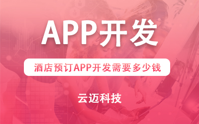 酒店预订APP.jpg