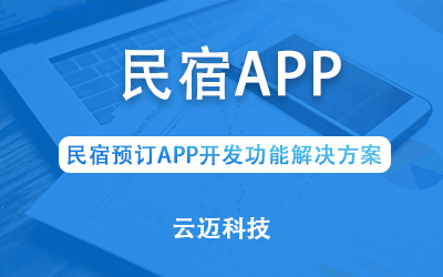 1604051547435539.jpg 民宿APP.jpg