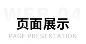 1603794398912484.png 页面展示.png