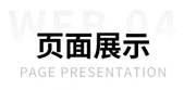 1604060770884800.png 页面展示.png