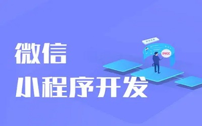 做一个小程序商城要多少钱？