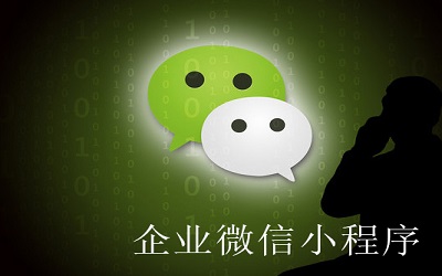 企业为什么要做小程序？ 小程序优势是什么？