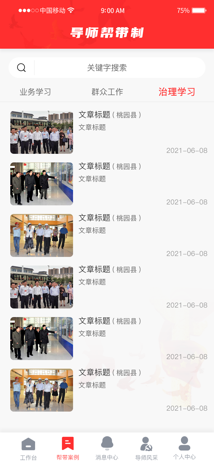1681463761239767.png 常德党建6.png
