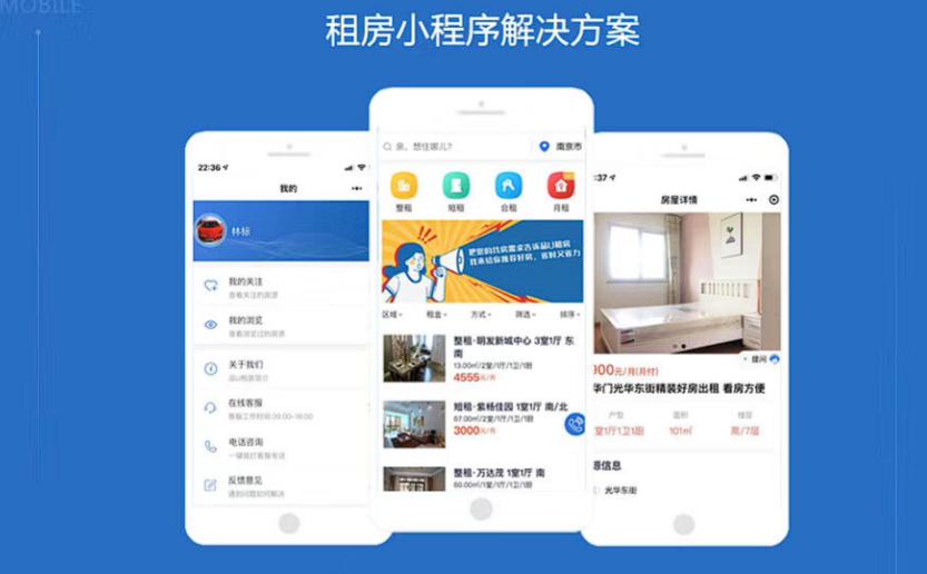 租房小程序开发：革新租房体验的功能蓝图