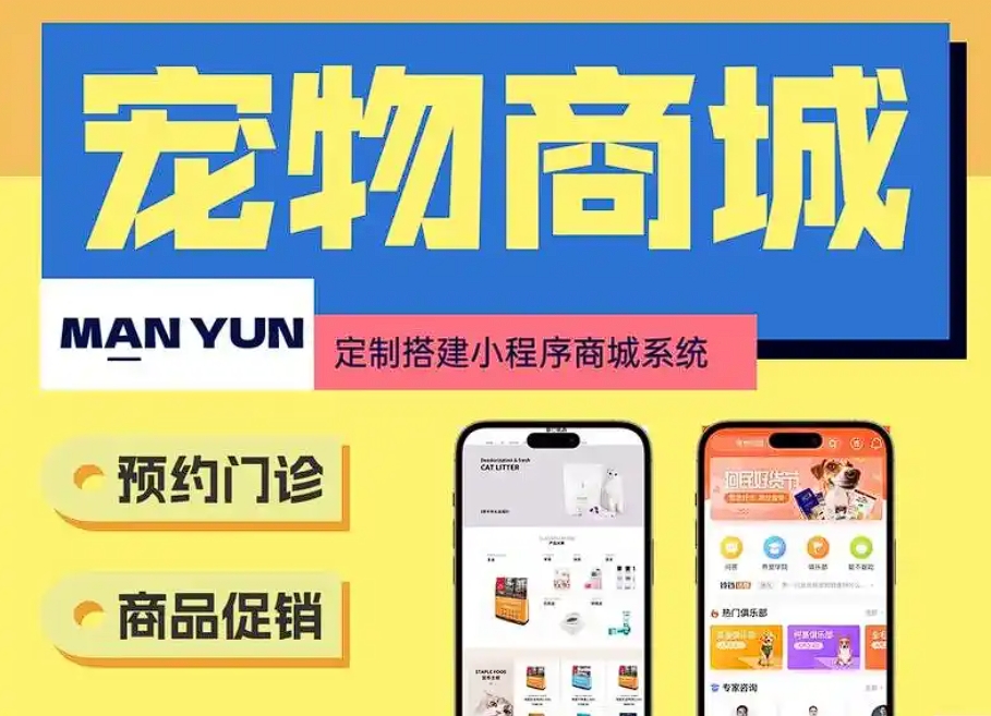宠物店小程序开发：开启宠物服务新征程