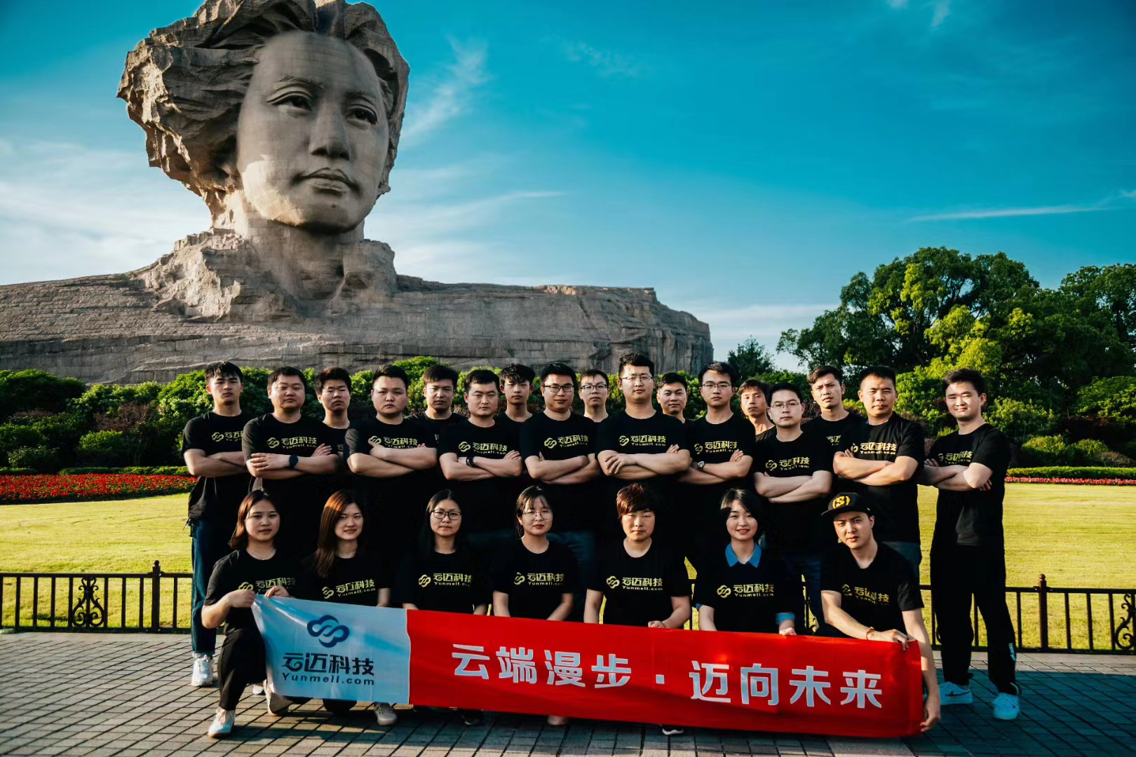 云迈科技团队合影